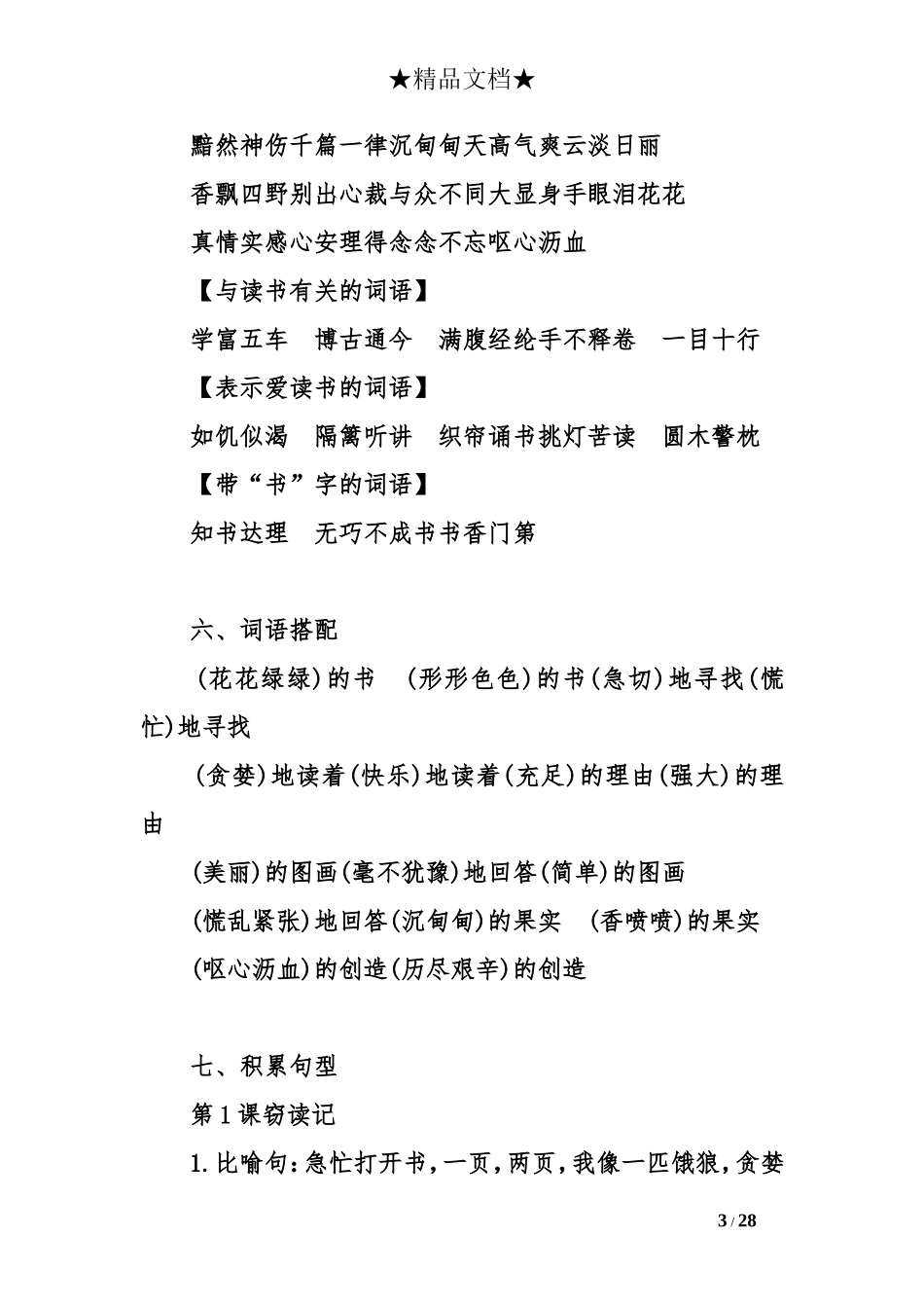 2018人教版五年级语文上册全册知识点汇总_第3页