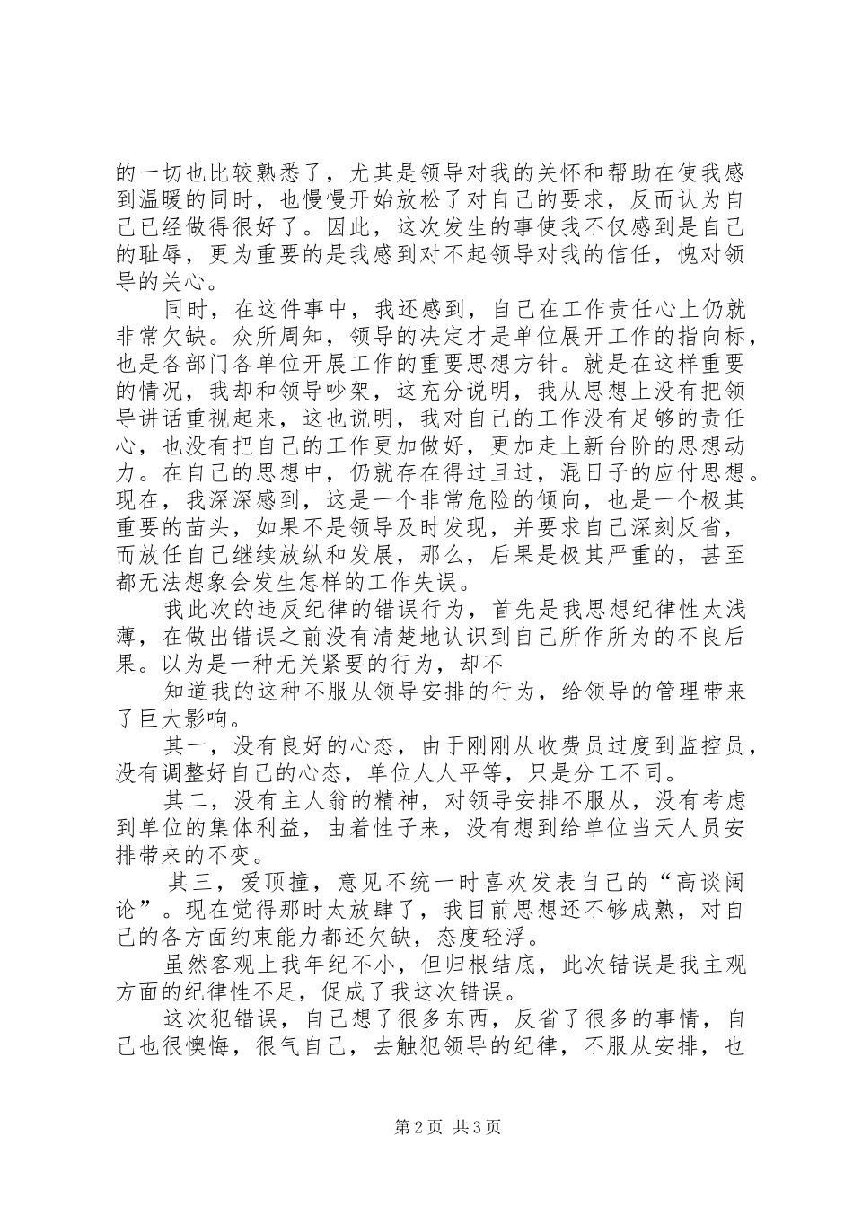 不服从领导安排的检讨书_第2页