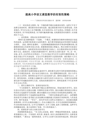 提高小学语文教学的有效性策略