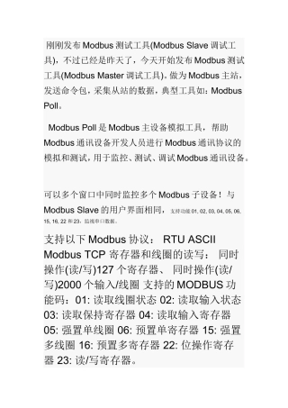 modbus_poll_快速入门到精通