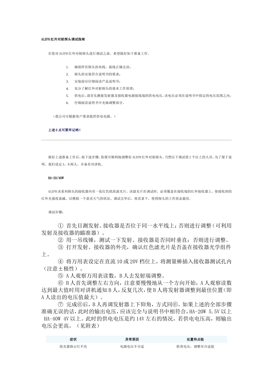 艾礼富ALEPH调试指南_第1页