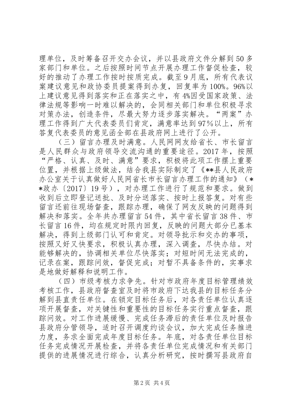 县政府督查工作总结及XX年工作计划_第2页