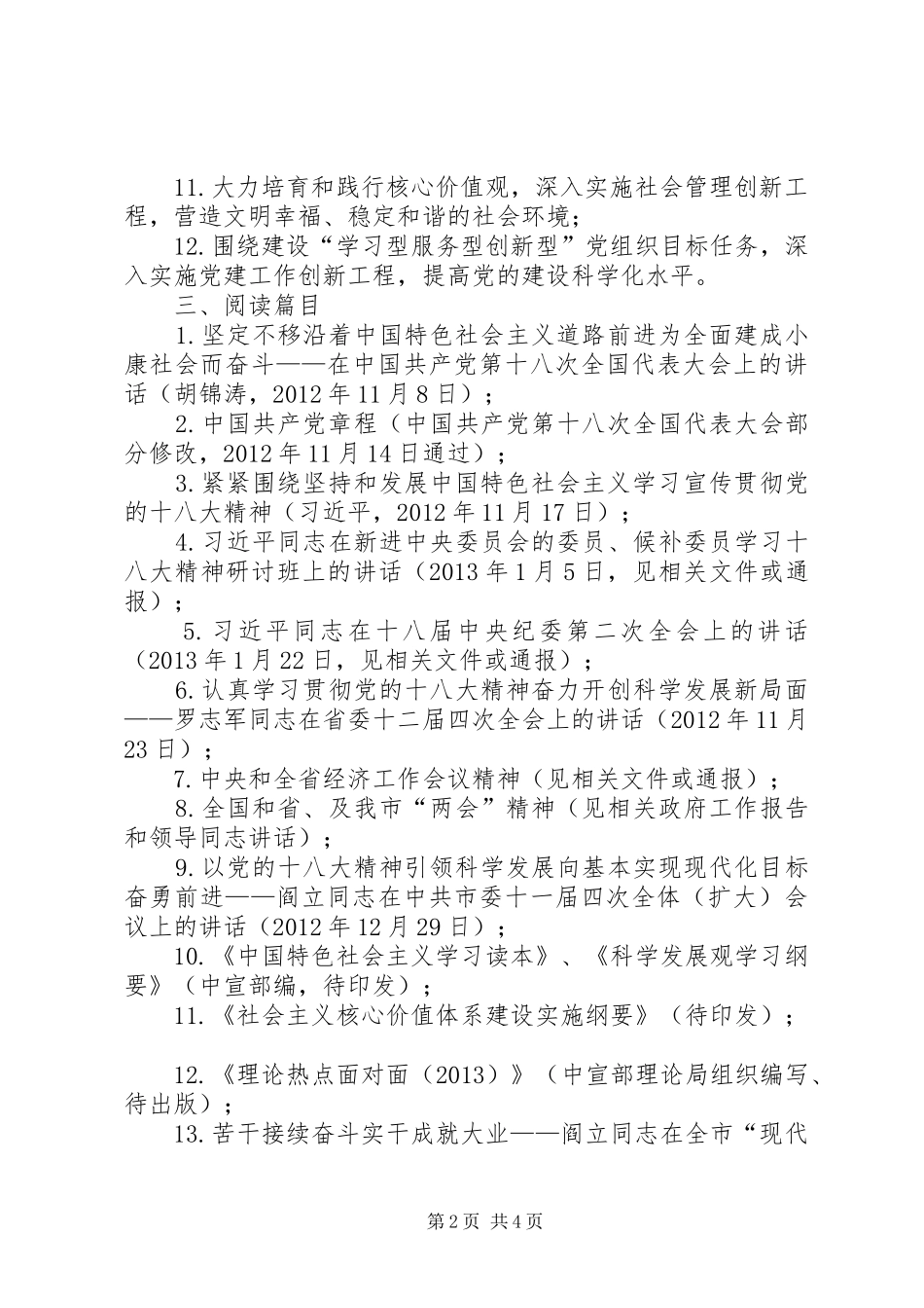 党组理论学习工作计划_第2页