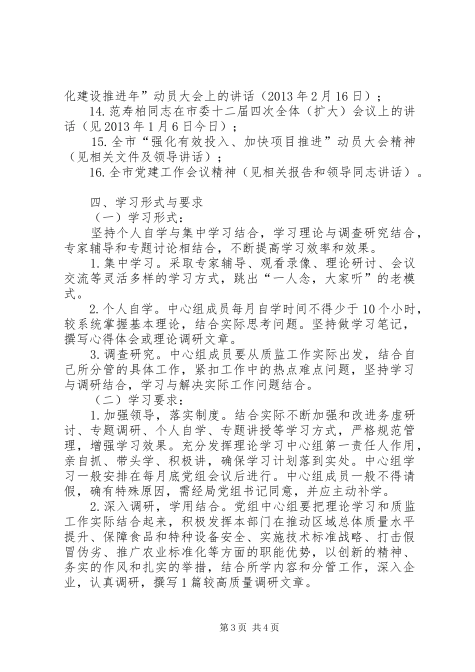 党组理论学习工作计划_第3页
