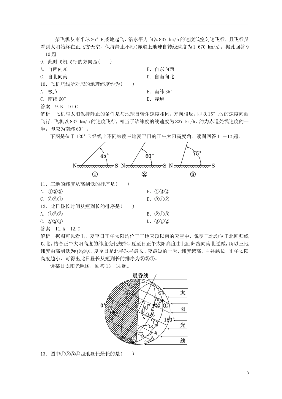 2018秋季高中地理第一章行星地球综合检测新人教版必修1 (1)_第3页
