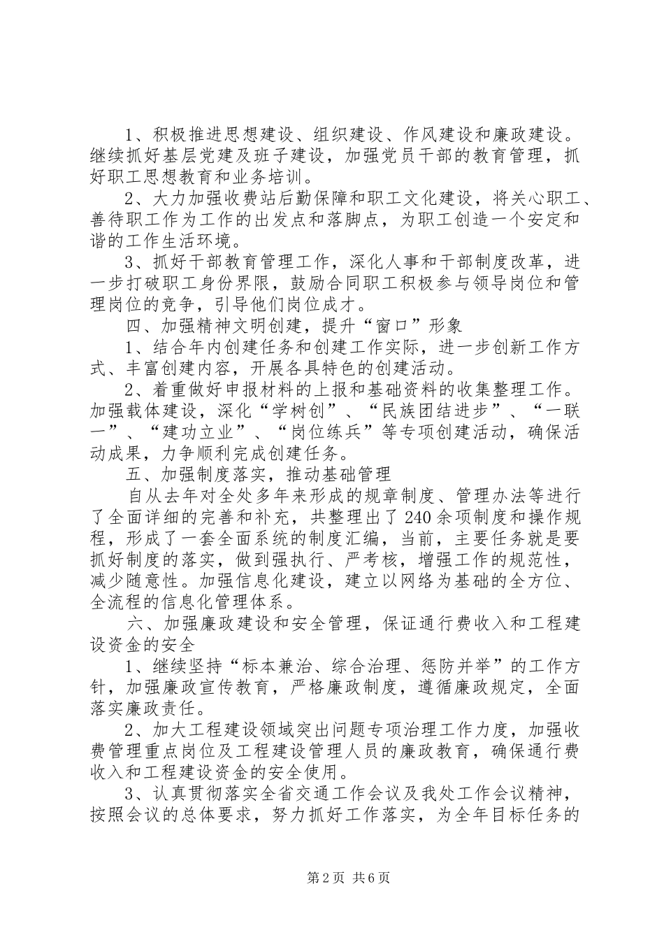 XX年收费站工作计划范文三篇_第2页