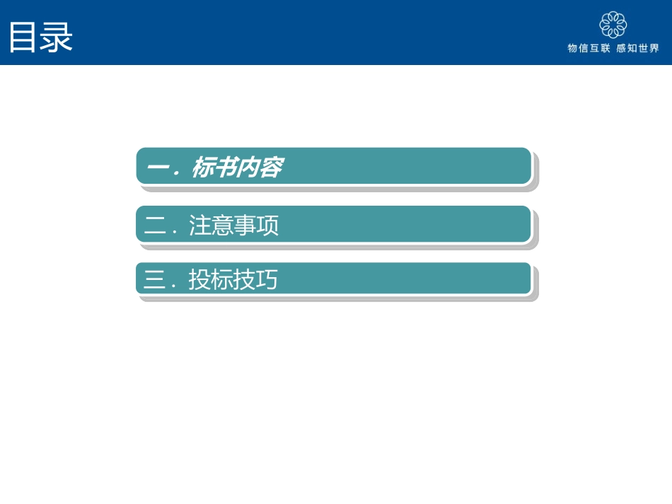标书制作流程图与教材_第3页