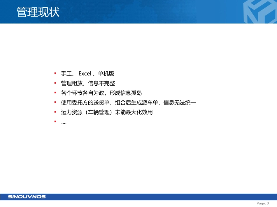 iSCM-TMS智能运输管理系统_第3页