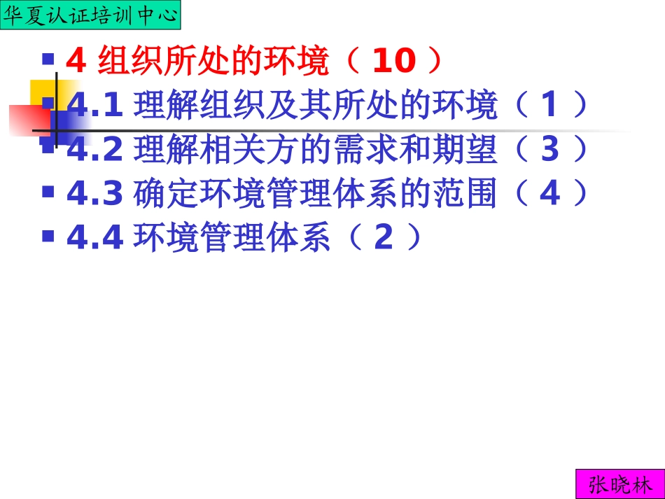 ISO14001-2015标准讲解_第3页