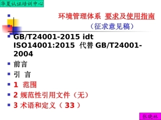 ISO14001-2015标准讲解