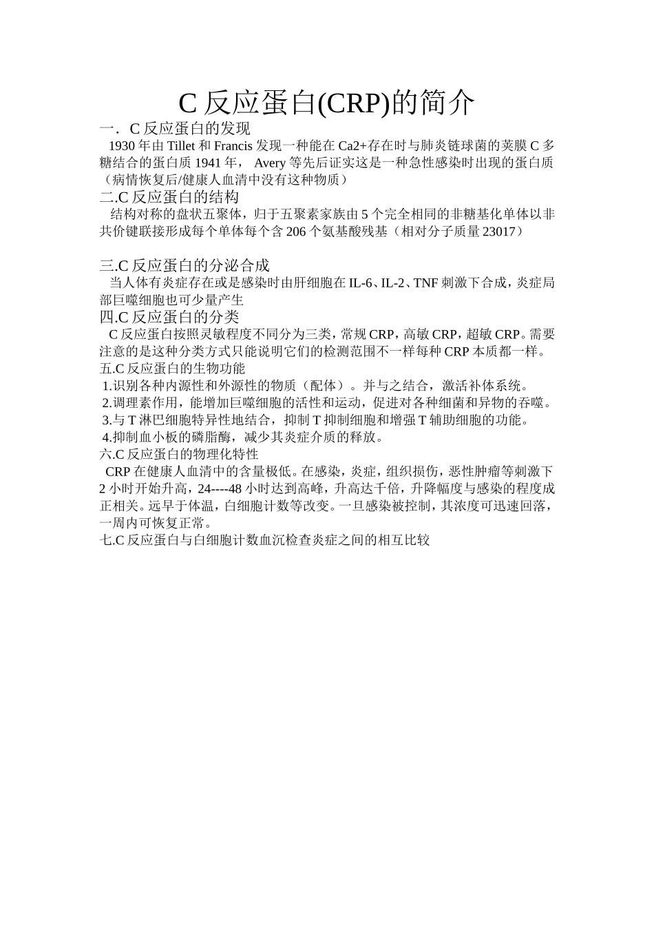 CRP的临床意义_第1页