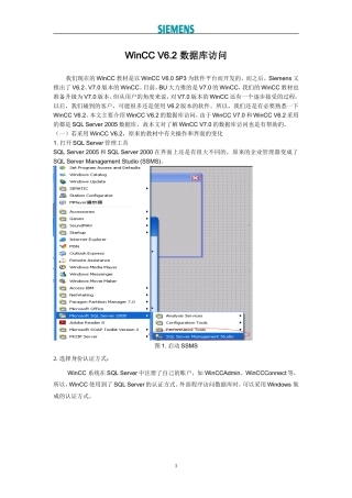 WinCC数据库SQL访问