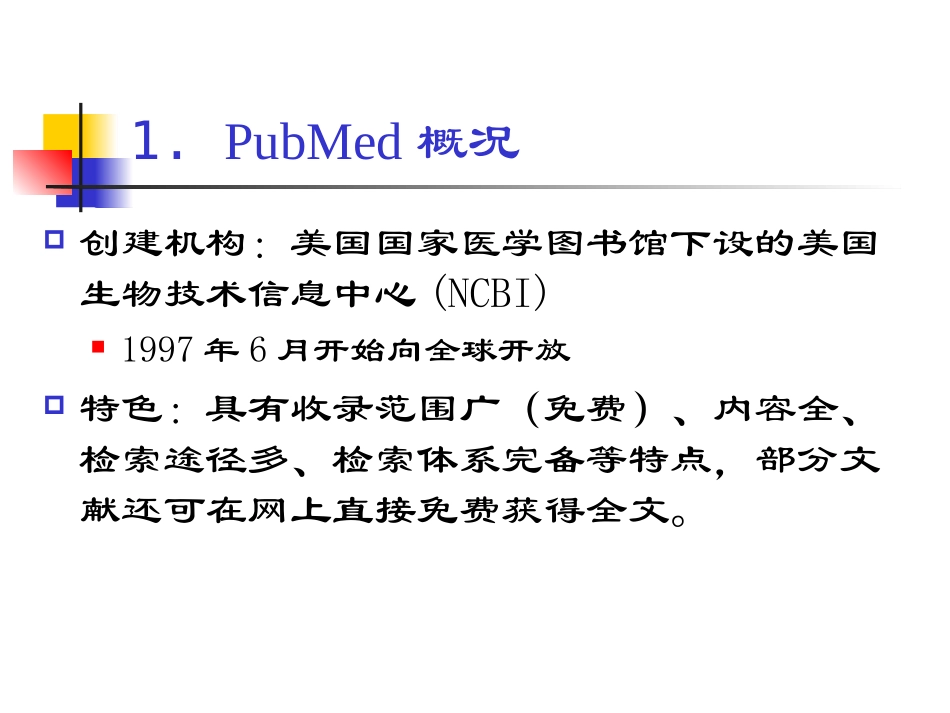 pubmed检索方法与技巧_第3页