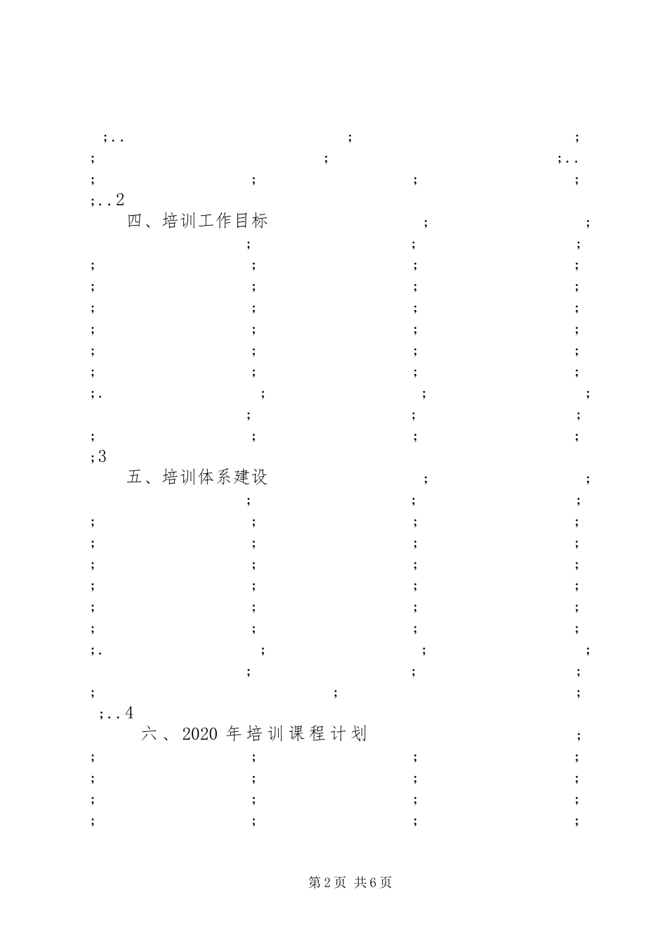 XX年培训工作计划_第2页