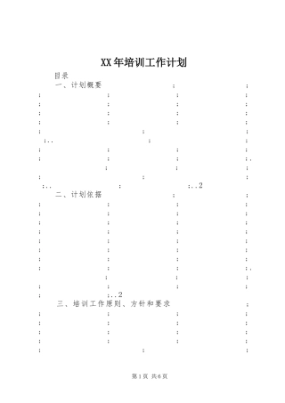 XX年培训工作计划