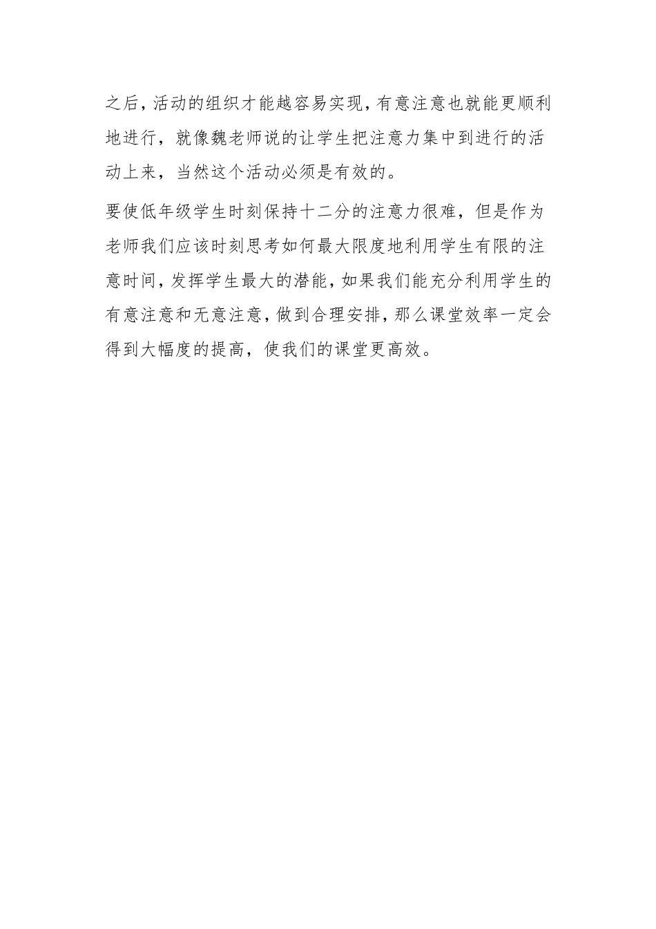 《魏书生—谈学习指导》读后感-郝悦_第2页