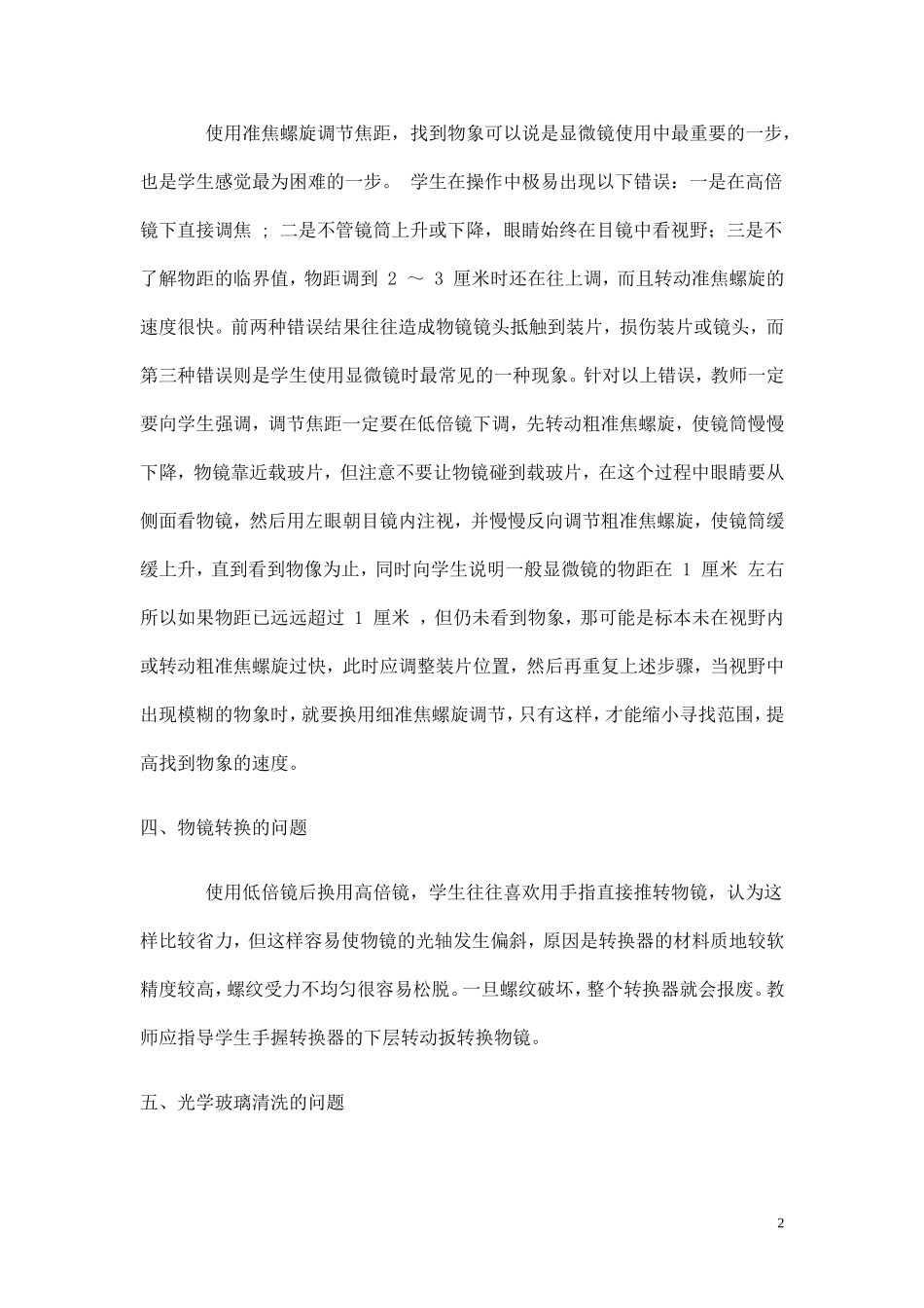 显微镜使用方法及注意事项_第2页