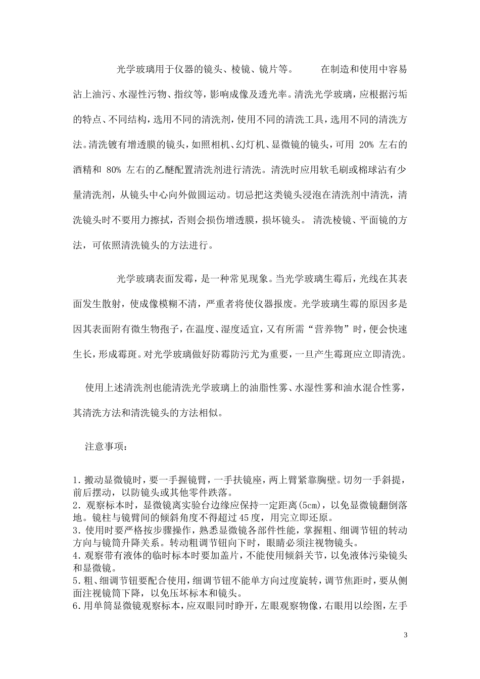显微镜使用方法及注意事项_第3页