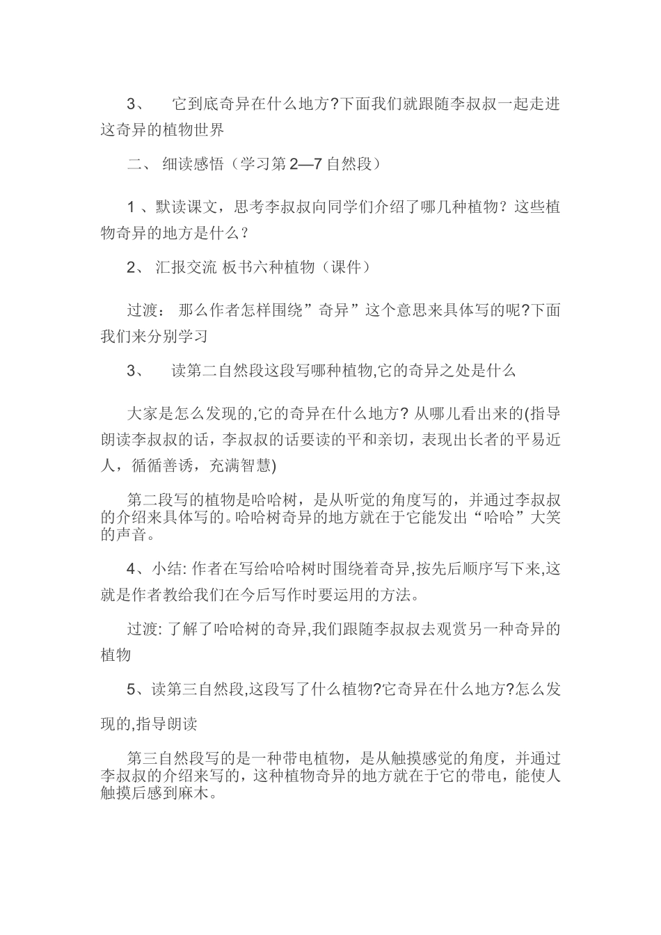 奇异的植物世界教学设计_第2页