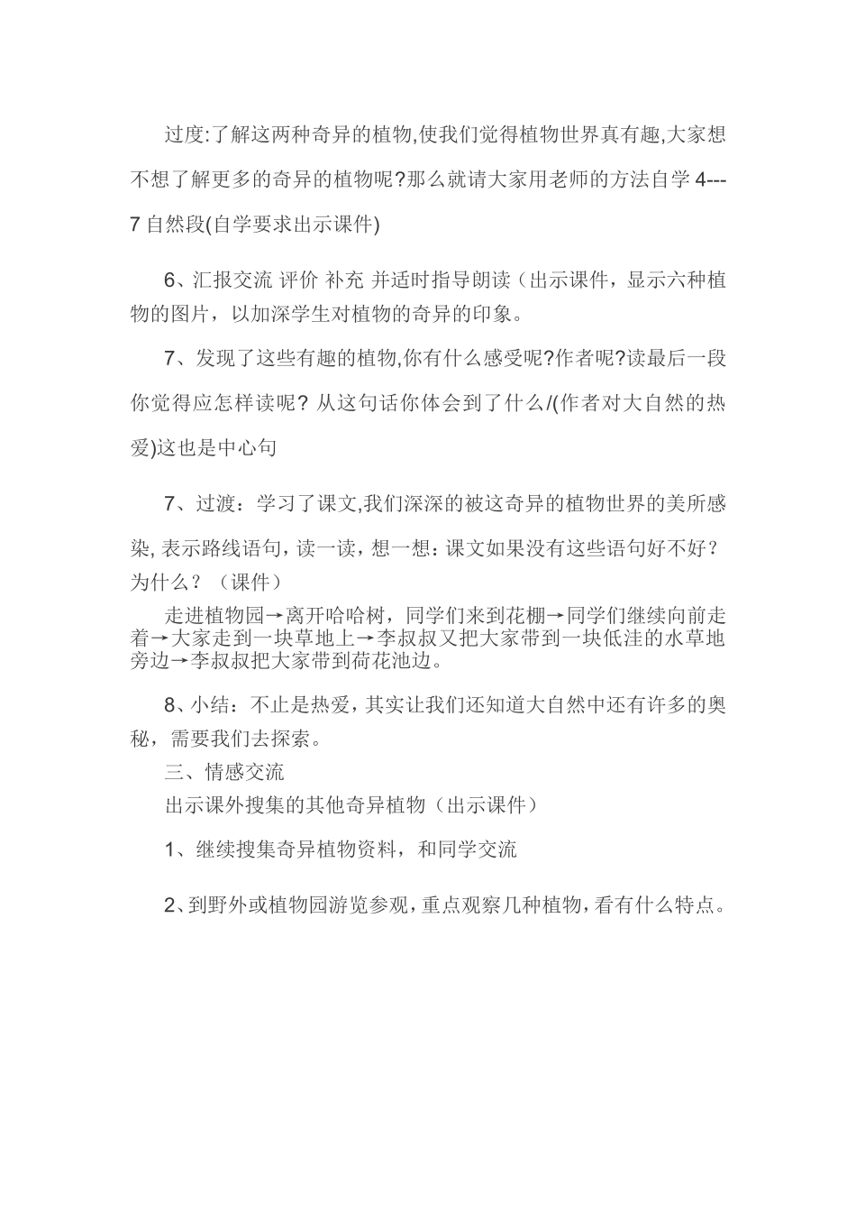 奇异的植物世界教学设计_第3页