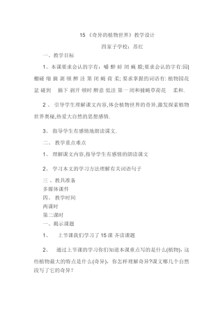 奇异的植物世界教学设计