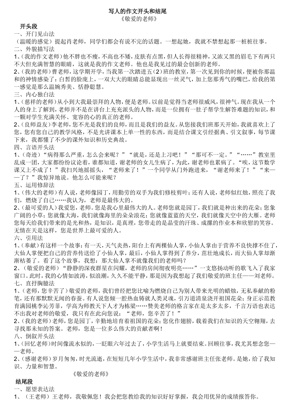 写人的作文开头和结尾_第1页