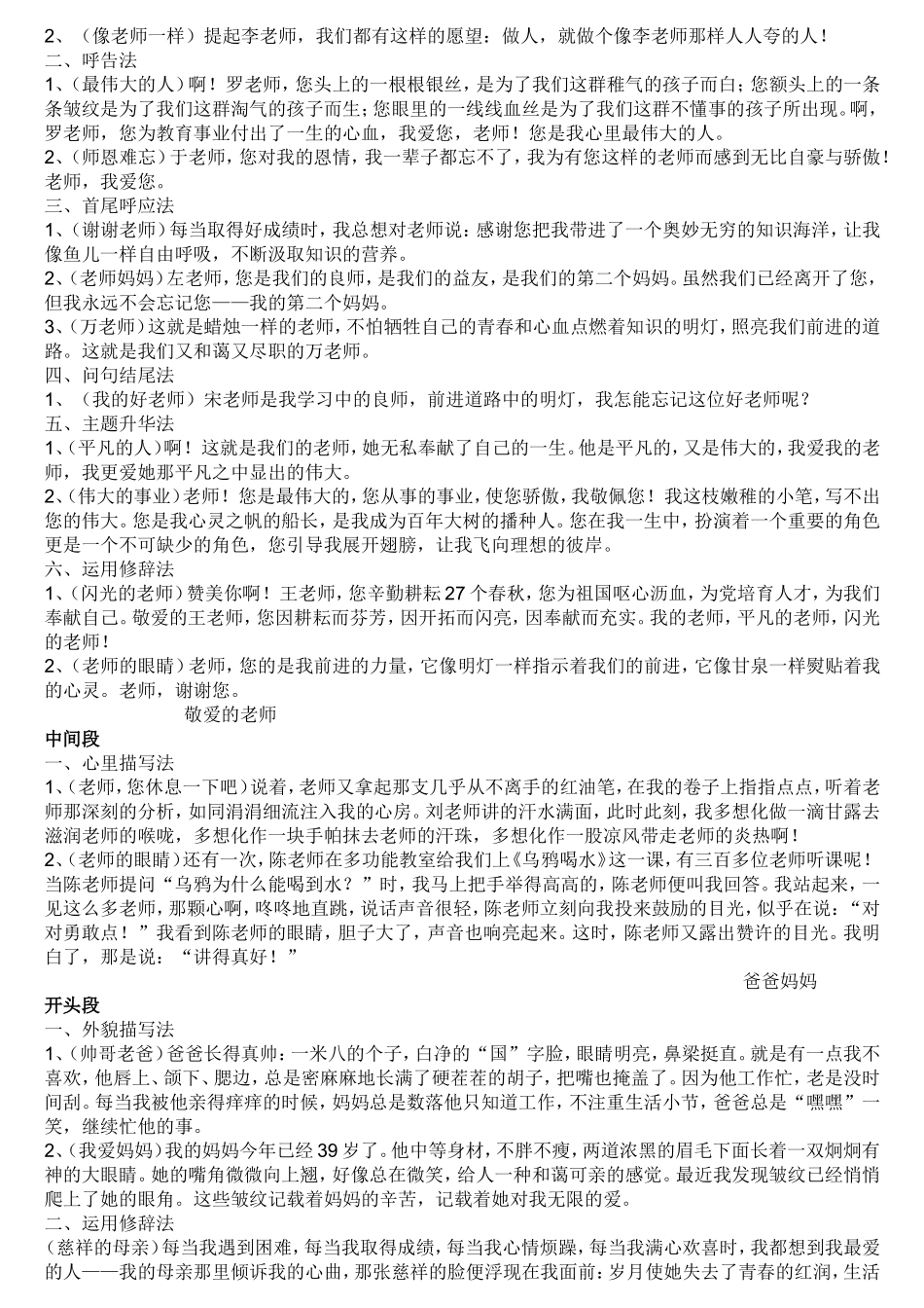 写人的作文开头和结尾_第2页