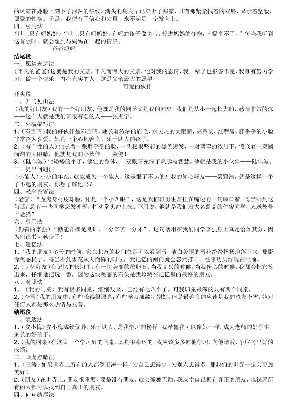 写人的作文开头和结尾_第3页