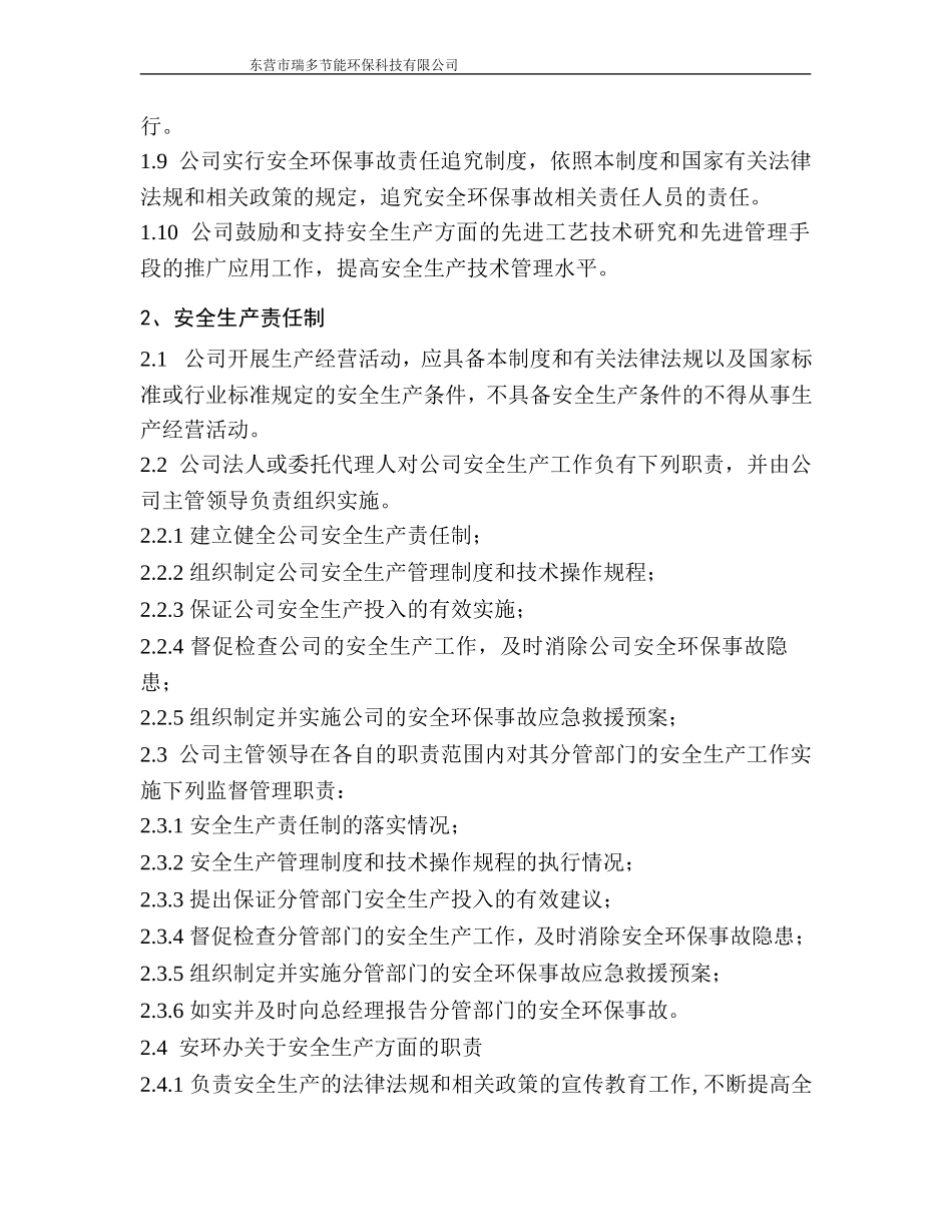 安全环保管理制度_第2页