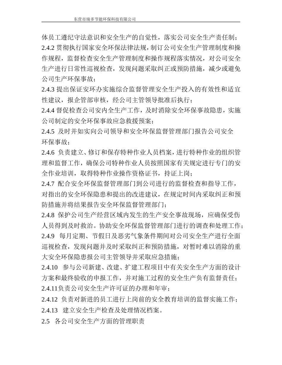 安全环保管理制度_第3页