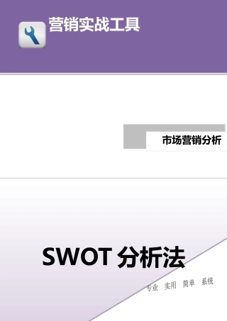 swot分析