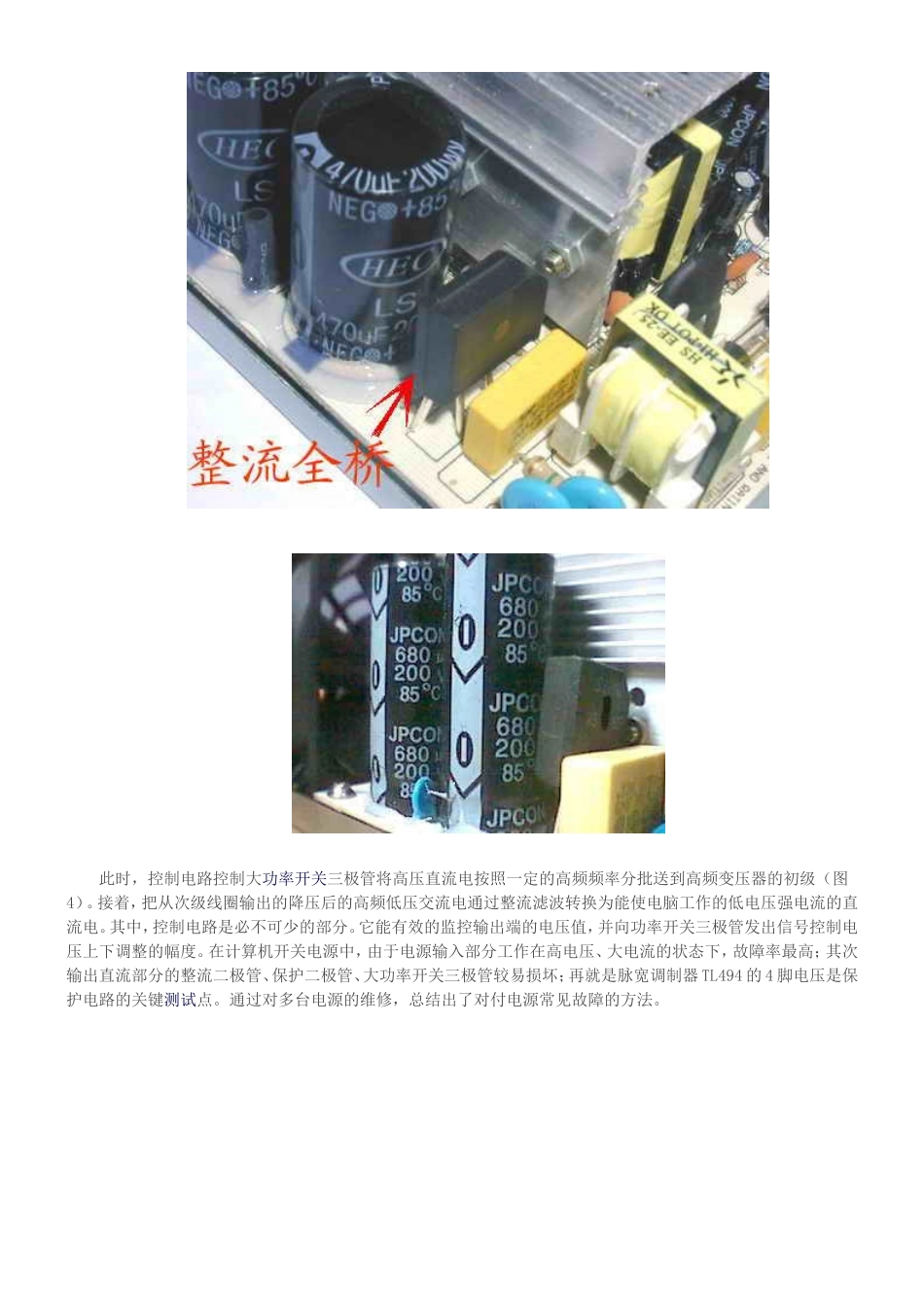 ATX电脑开关电源维修图解_第2页