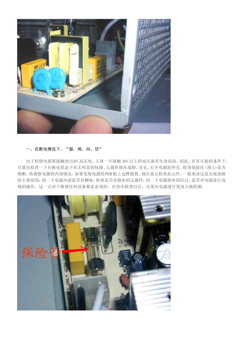 ATX电脑开关电源维修图解_第3页