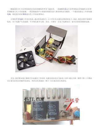 ATX电脑开关电源维修图解