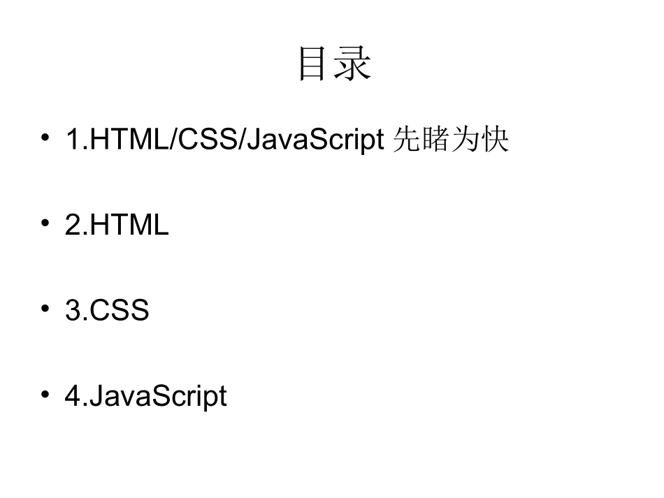 HTML+CSS+JS 入门基础_第1页