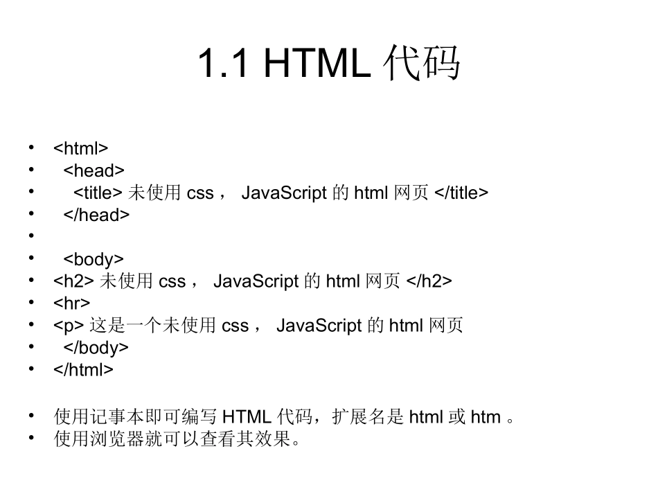HTML+CSS+JS 入门基础_第2页