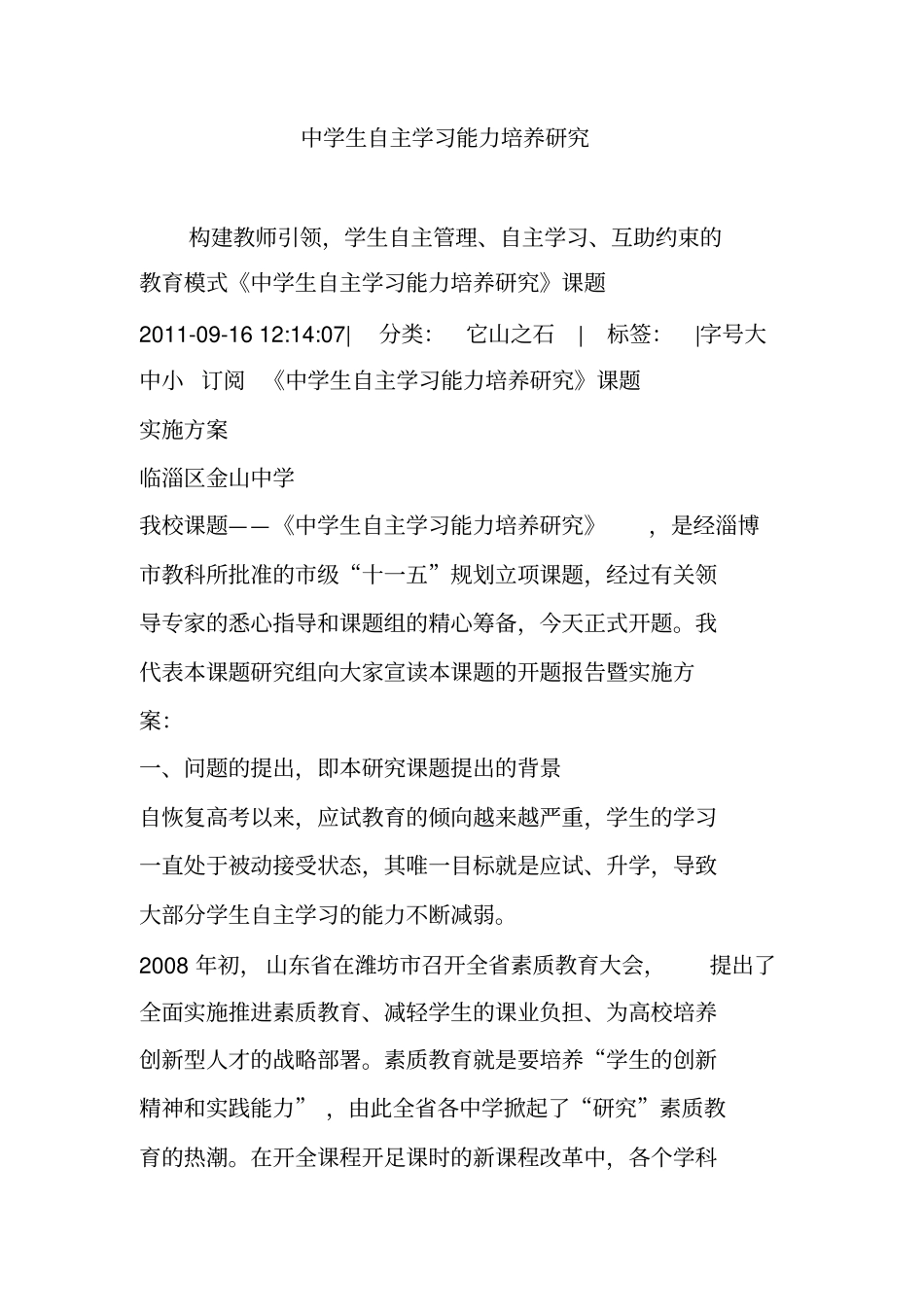 中学生自主学习能力培养研究_第1页