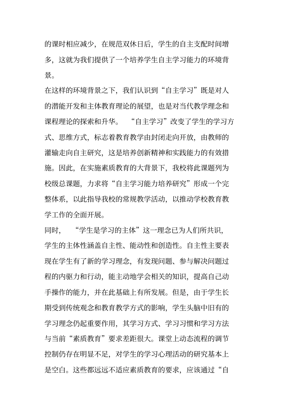 中学生自主学习能力培养研究_第2页