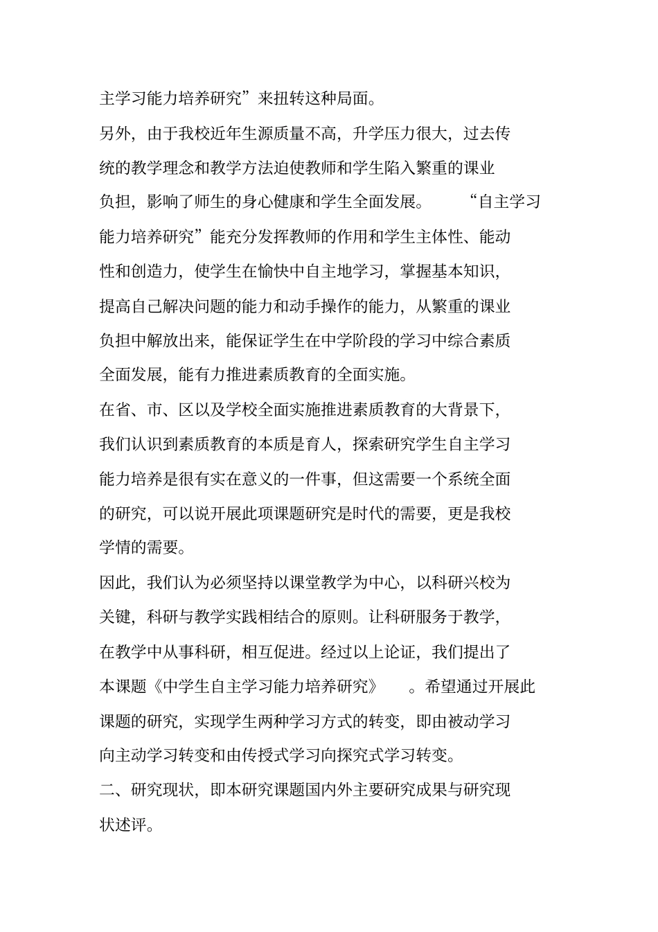 中学生自主学习能力培养研究_第3页