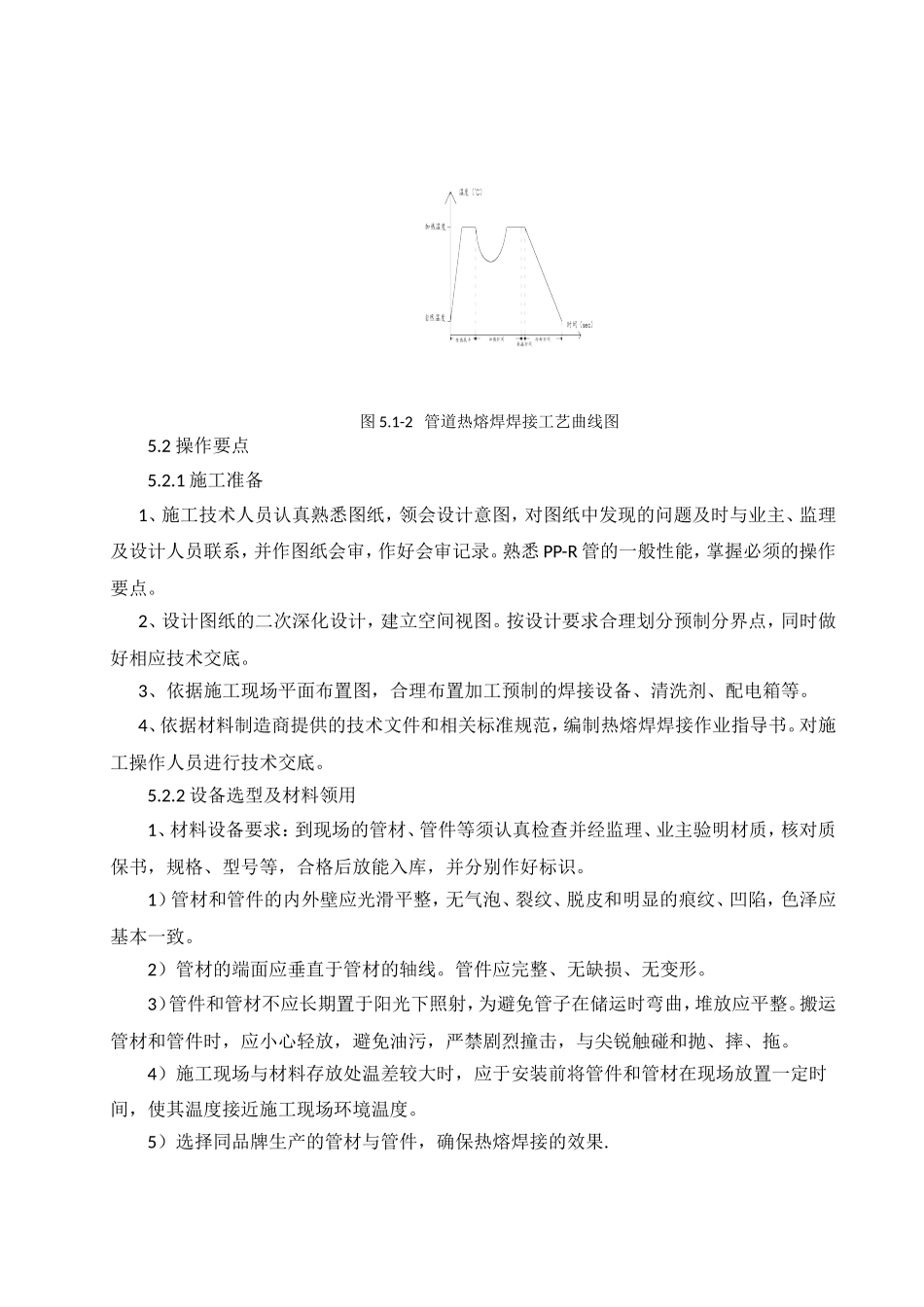 PPR管热熔焊焊接施工工法(1版)_第3页