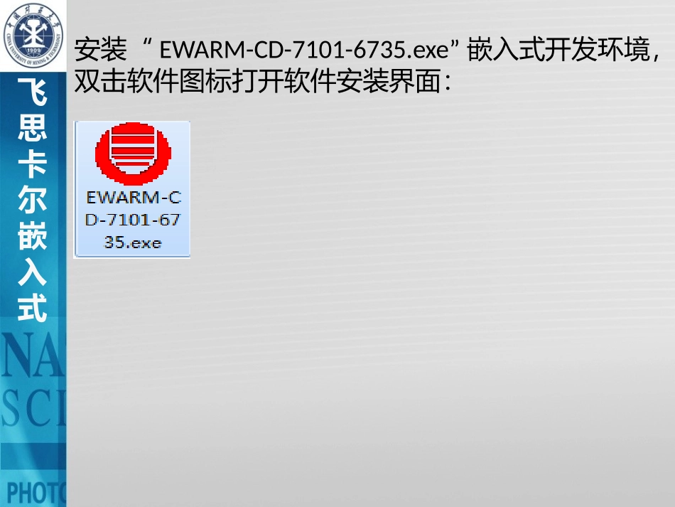 IAR开发环境的介绍安装和使用_第2页