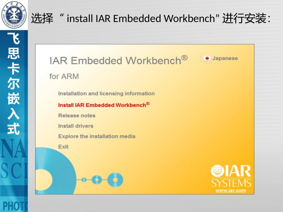 IAR开发环境的介绍安装和使用_第3页