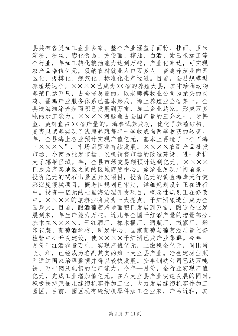 县委××年工作总结墍××年工作安排_第2页