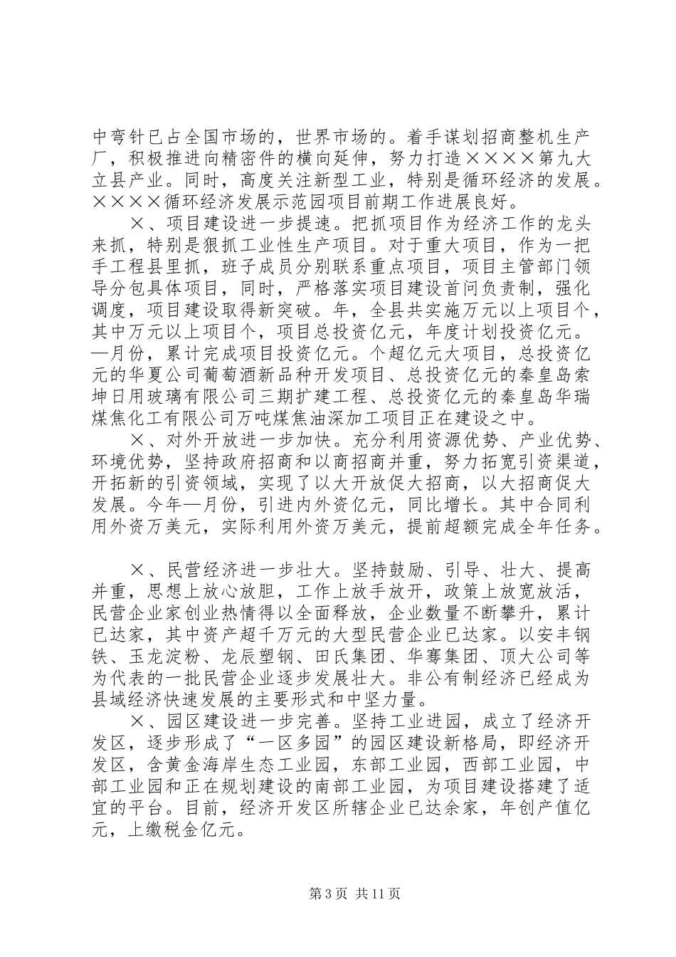 县委××年工作总结墍××年工作安排_第3页