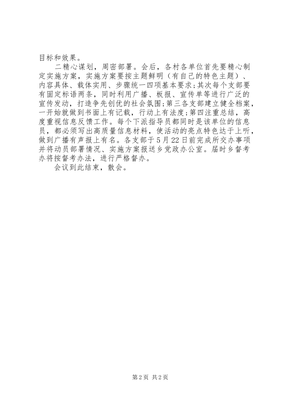 创先争优的安排部署会议主持词_第2页