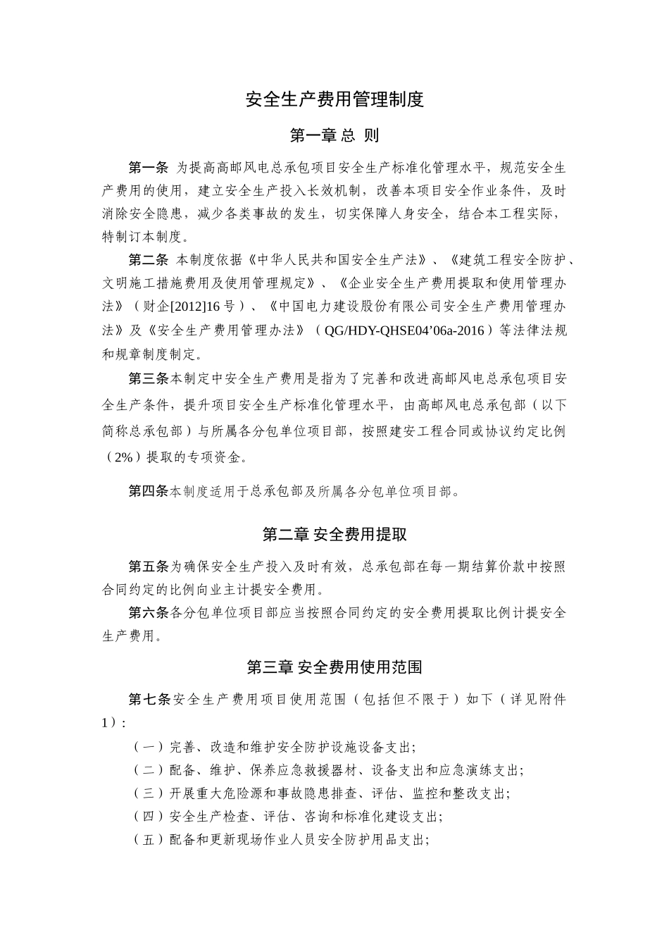 安全生产费用管理制度_第1页