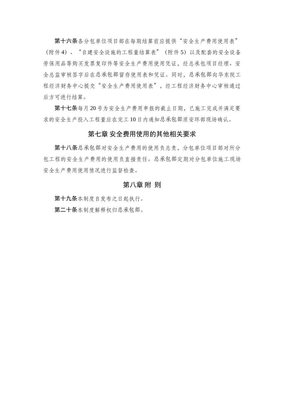 安全生产费用管理制度_第3页