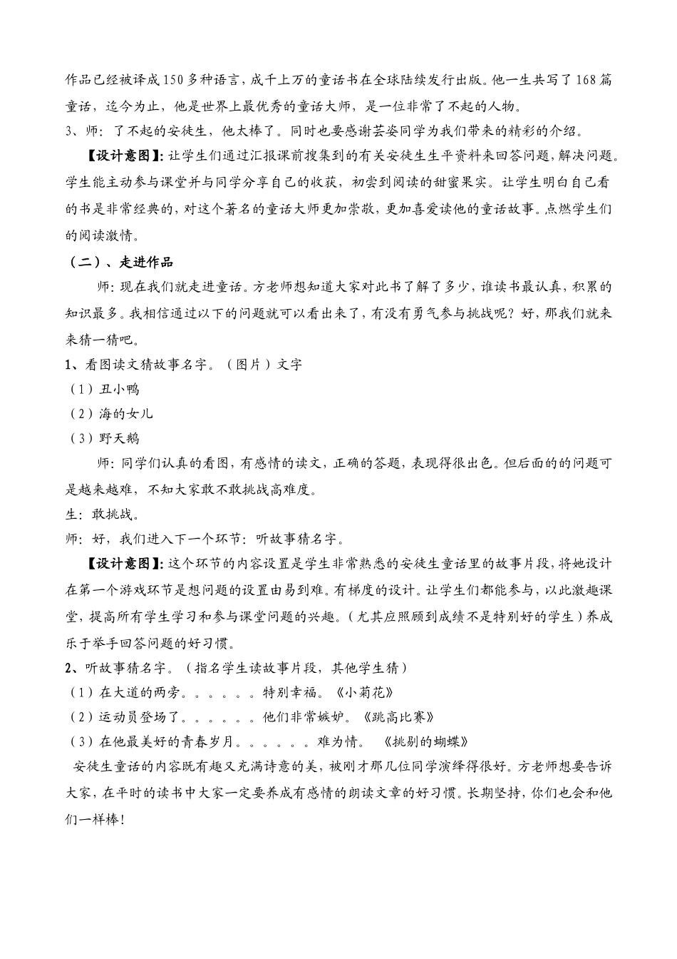 安徒生童话读书交流会_第2页