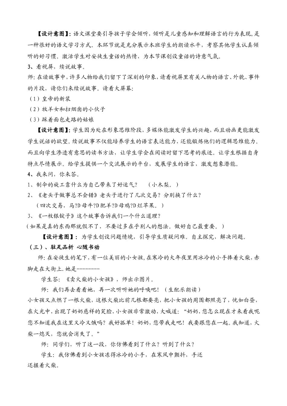 安徒生童话读书交流会_第3页