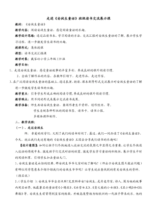 安徒生童话读书交流会